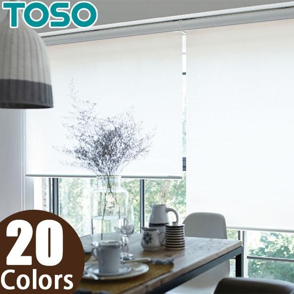 toso ロールスクリーンの人気商品・通販・価格比較 - 価格.com