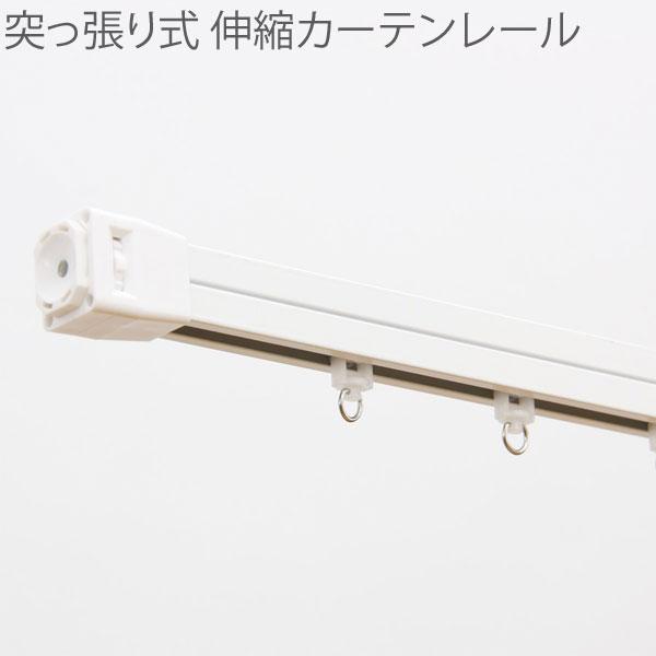 テンションタイプ カーテンレール 伸縮カーテンレール Lサイズ 124〜220cm :tt-rail-l:カーテン ブラインドのコンポ - 通販 - Yahoo!ショッピング テンションタイプ カーテンレール 伸縮カーテンレール Lサイズ 124〜220cm :tt-rail-l:カーテン ブラインドのコンポ - 通販 - Yahoo!ショッピング