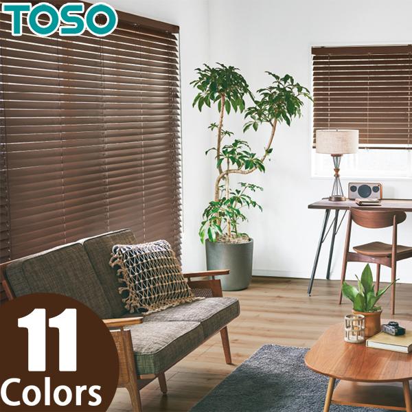 ニトリ・TOSO 木製ブラインド/ウッドブラインド(木製 ニトリ・TOSO 木製ブラインド/ウッドブラインド(木製
