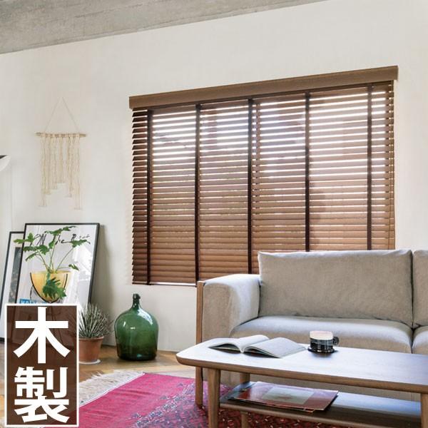TOSO（トーソー） 木製ブラインド ベネウッド50 ベネウッド50T 幅33