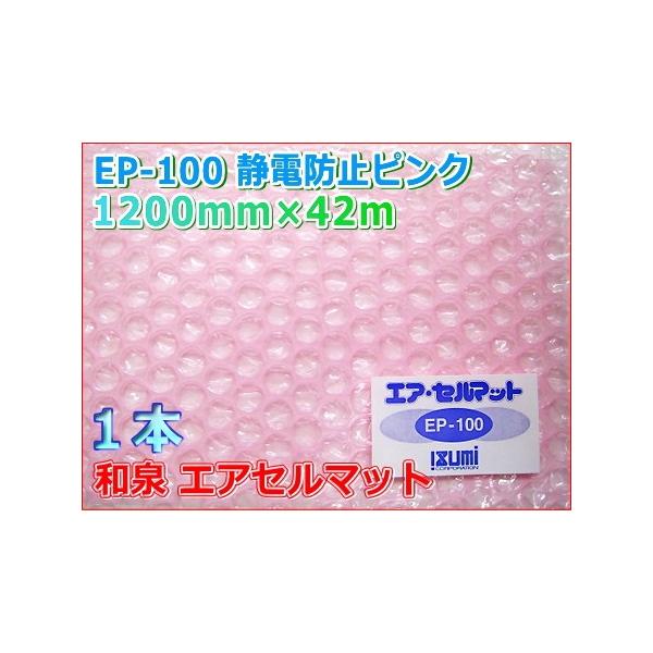 【サイズ】1200mm幅×42m巻（粒高:約4mm、粒径:約10mm）【材質】ポリエチレン 【販売ロット】1本【用途】引越し・家具等の養生。商品・機械等の一般梱包の養生※こちらは「代引不可」の商品となっております※個人名義宛配送の場合は、別...
