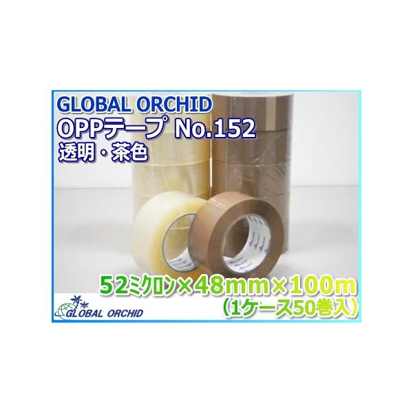 新規のお客様受注不可】OPPテープ No.152 48mm×100m 透明 ベージュ 1