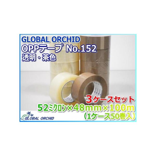 新規のお客様受注不可】OPPテープ No.152 48mm×100m 透明 ベージュ 3