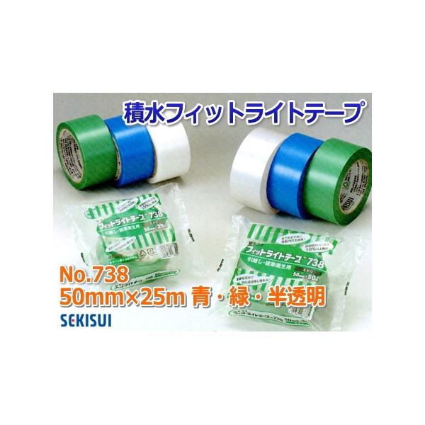 養生テープ セキスイ フィットライトテープ No.738 50mm×25m 30巻 青 緑 半透明 積水 :n73804-1ad:梱包資材ドットコムYahoo!店 - 通販 - Yahoo!ショッピング 養生テープ セキスイ フィットライトテープ No.738 50mm×25m 30巻 青 緑 半透明 積水 :n73804-1ad:梱包資材ドットコムYahoo!店 - 通販 - Yahoo!ショッピング