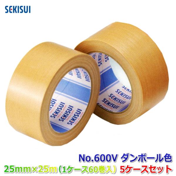 セキスイ 布テープ No.600V 25mm×25m 5ケースセット 300巻 セキスイ 布テープ No.600V 25mm×25m 5ケースセット 300巻