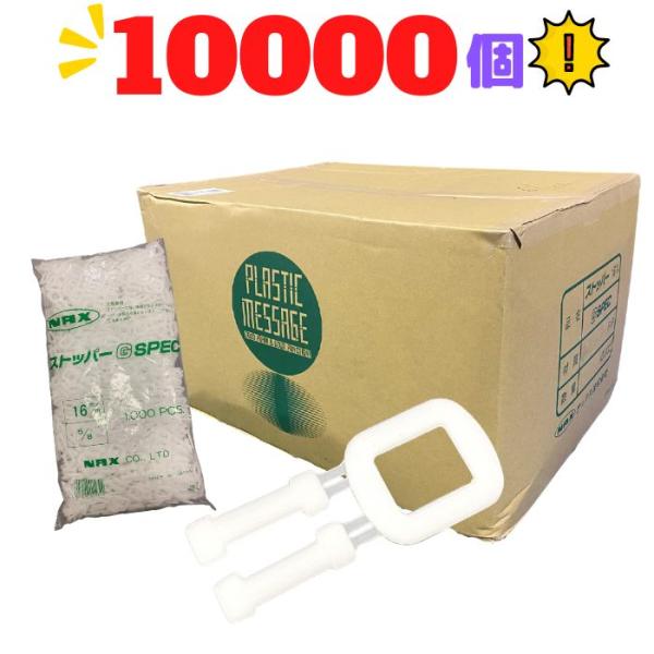 PPバンド ストッパー 10000個セット 16mm (15・15.5mm用)手 PPバンド ストッパー 10000個セット 16mm (15・15.5mm用)手