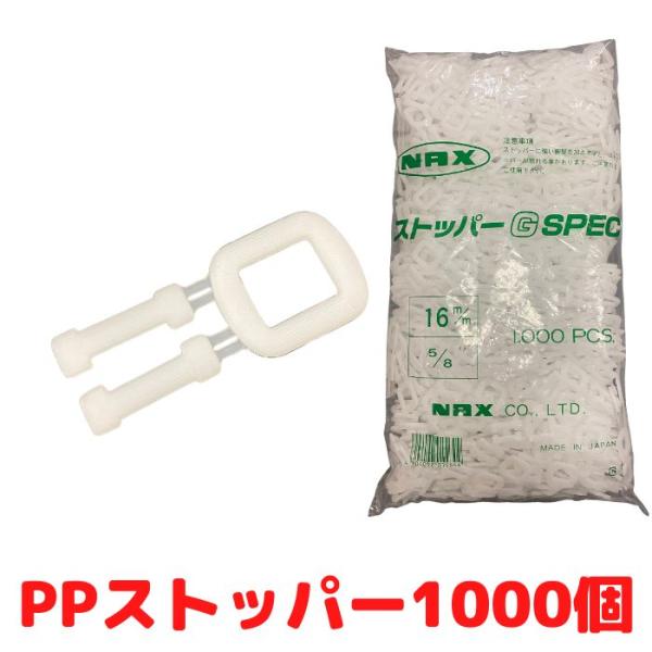 ＰＰバンド ストッパー 手締め用【商品情報】　色：白仕様：対応バンド幅：15.5mm用（15mm利用可）数量：1000個【配送・受注条件について】※沖縄・離島は配送不可※他の商品と同梱は出来ません※簡易包装となります【出荷目安】※通常０〜３...