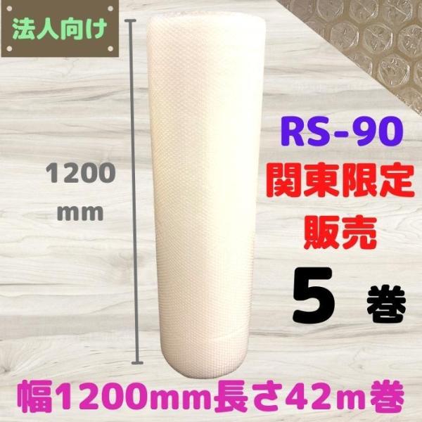 GAZ}bg GA[ v` GALbv RS-90 ֓̔ 1200mm 42 5Zbg [L11]