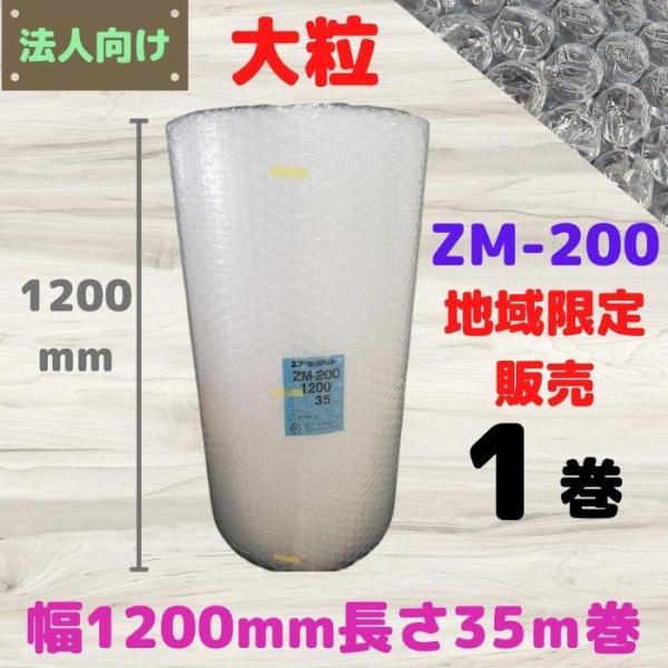 GAZ}bg GA[ v` GALbv ZM-200 嗱 1 1200mm35 [L6]