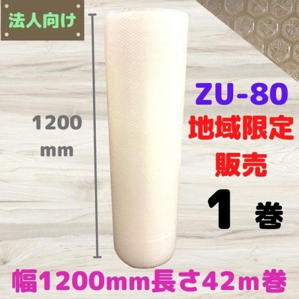 GAZ}bg GA[ v` GALbv ZU-80 1200mm 42 [i ɏՍ  GApbL [L6]