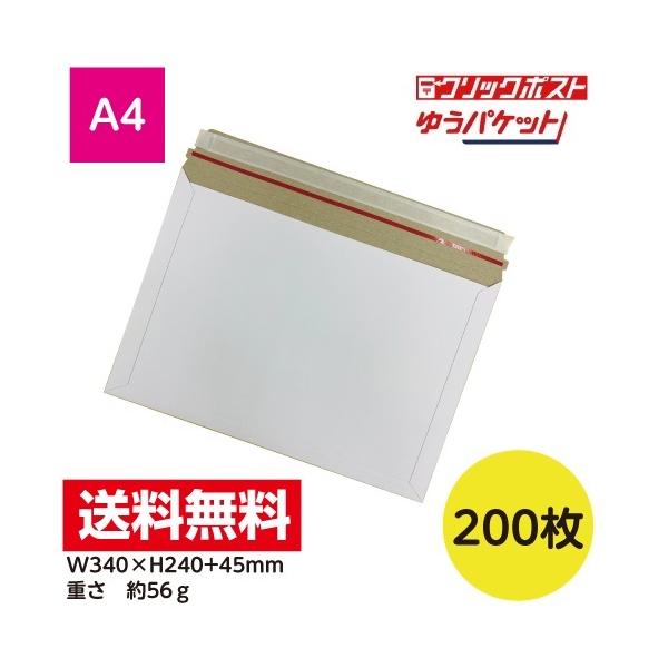 書籍・DVDの発送などに。厚紙製の封筒です。封かんテープ付きでノリ付け不要です。開封テープもあるのでワンタッチで開封可能。サイズ：W340xH240+45mm1枚あたりの重さ：55g入数：200枚利用可能な配送サービス：※梱包時の厚み等によ...