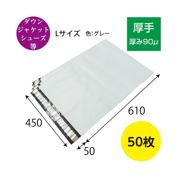 厚手】宅配ビニール袋(90ミクロン) L 50枚 450x610+50mm 防水 高強度