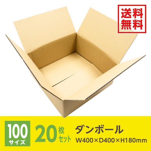 ダンボール 段ボール ダンボール箱 段ボール箱 100サイズ / W400mm