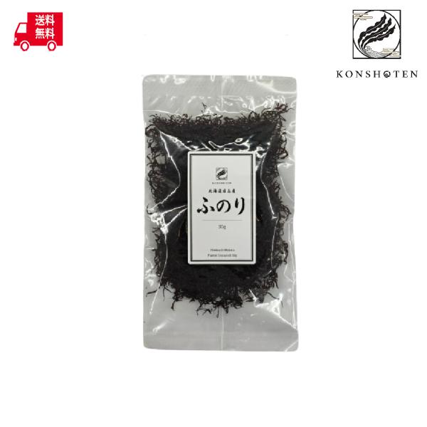 【1000円ポッキリ】 Konshoten 北海道日高産ふのり 30g【送料無料】北海道産 国産 寒ふのり 天然 お試し ポイント消化 味噌汁 サラダ 海藻 酢の物 蕎麦 そば
