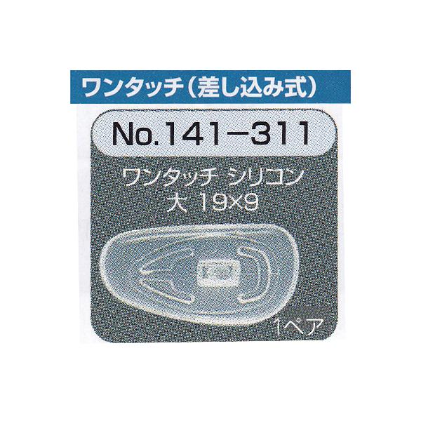 鼻パット（鼻あて）交換ってなに？？ 脂分などで汚れやすい鼻パットを、１組まるまる 新しいものと交換する「修理オプション」吸着性に優れ、肌へのフィット感が抜群によく、フレームずれを防げるパットです。●●修理の際のご注意●●こちらは商品のみを発...
