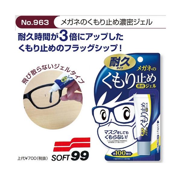 No.141 グラスコード & マスクコード