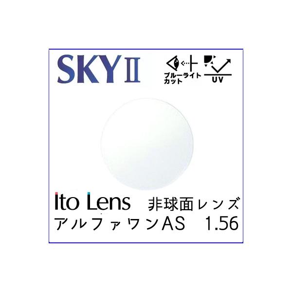 メーカー：イト―レンズ 屈折率：1.56タイプ：非球面UVカット：○コート：CSコート 素材：プラスティック【注意点】※コーティングによって青色光を反射するタイプのレンズです。※レンズの反射色は両面マゼンダ系となります。※レンズは無色透明で...