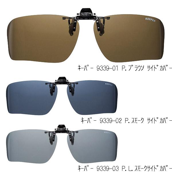 《ポイント》側面のカバーにより、気になるサイドからの日差しもカットします。お手持ちのメガネにつけるだけで、カーブのあるサングラス風に！！《商品説明》サイズ：75-46-163(カーブの長さは含んでおりませんカーブの長さ・深さ：約3.0CM二...