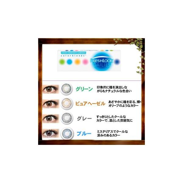 フレッシュルックデイリーズ　【レビューを書いて送料無料】１日使い捨てカラーコンタクト 【20ポイント付】