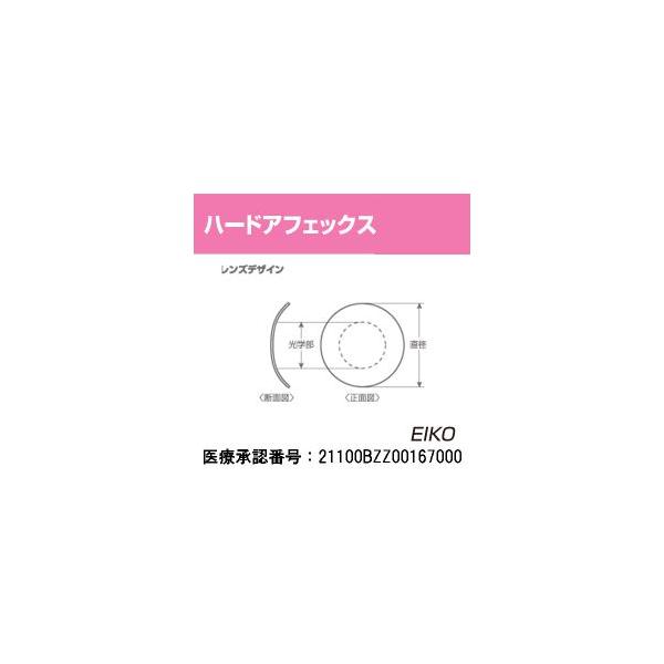 日本有数のハードコンタクトレンズメーカー、「エイコー」のハードアフェックス。「ハード」でありながら、やさしい初期装用感。快適の追求は細部にわたっています。瞳の形を再現した球面・非球面複合カーブ。大型レンズで光学域を広くとり、光のにじみや夜間...