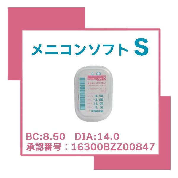 ポリマーテクノロジーが生んだ素材のやさしさ  メニコンソフトSは、メニコン独自のポリマーテクノロジーにより、DMAA（ジメチルアクリルアミド）とN-VP（N-ビニルピロリドン）を共重合した素材から生まれました。 含水率72％、ナチュラルな涙...