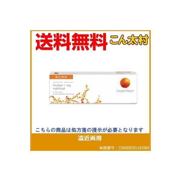 クーパービジョン プロクリアワンデー マルチフォーカル 送料無料 1日使い捨て 遠近両用 coopervision proclear 1day multifocal コンタクト