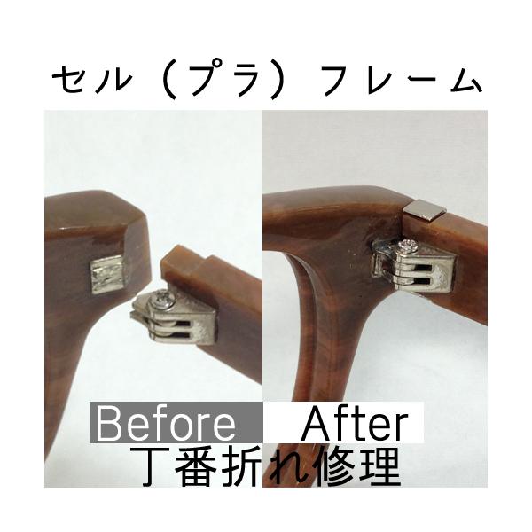 メガネ修理 折れ修理 セル丁番片方分 眼鏡工房 :sck:こん太村 - 通販 - Yahoo!ショッピング メガネ修理 折れ修理 セル丁番片方分 眼鏡工房 :sck:こん太村 - 通販 - Yahoo!ショッピング