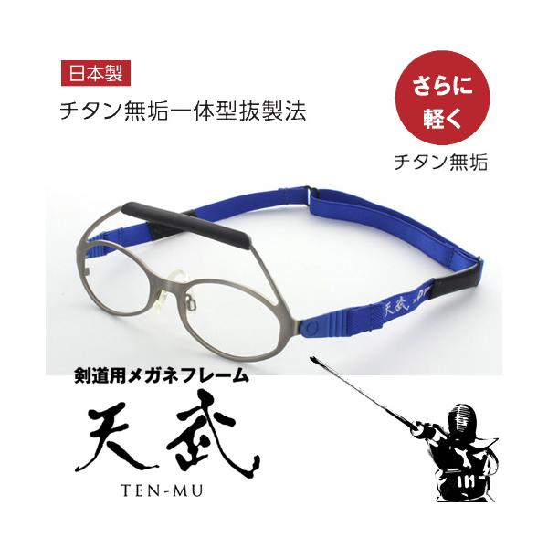 剣道用メガネ 度付き 日本製 天武 剣道 メガネ レンズ UTP-010