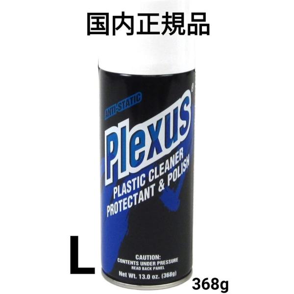 プレクサス　Plexus