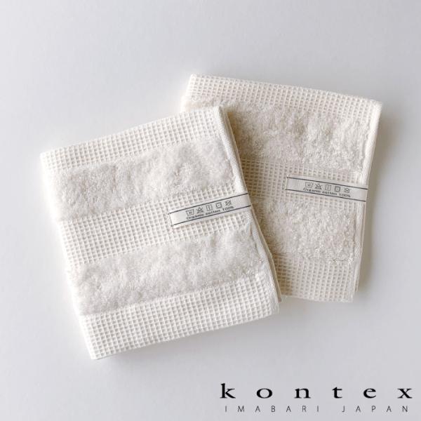 コンテックス(kontex) 　今治　ゲストタオル　日本製　オーガニックコットン　パイル　ワッフル　柔らかい　速乾（ワッフルボーダー　ゲストタオル）　爆買