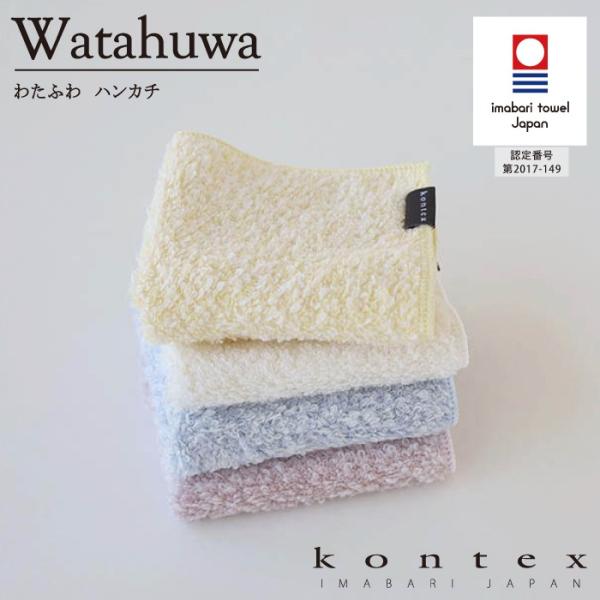kontex（コンテックス） 今治 ハンカチ おしゃれ ギフト 日本製