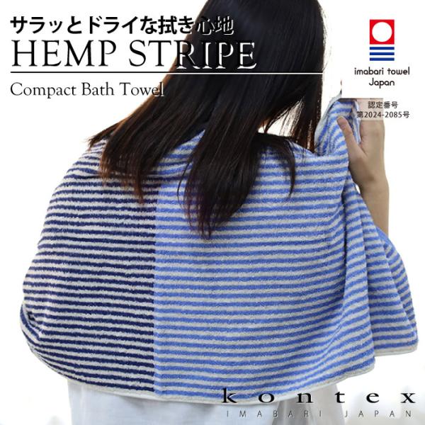 コンテックス(kontex) 　今治タオル　フェイスタオル　日本製　コットン　ギフト　吸水　（ヘンプストライプ　フェイスタオル）　爆買