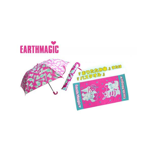 アースマジックの小物入れ、傘、シューズケース