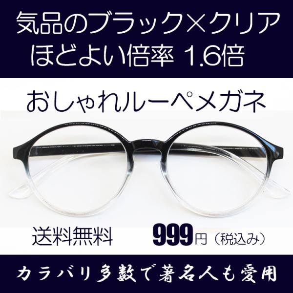 [Release date: February 16, 2020]大きく、くっきり見えるるルーペメガネ細かい作業に最適！倍率1.6倍スマホやケータイがよく見える！新聞、文庫本、説明書、地図がよく見える!男女兼用超軽量なので疲れないプレゼント...