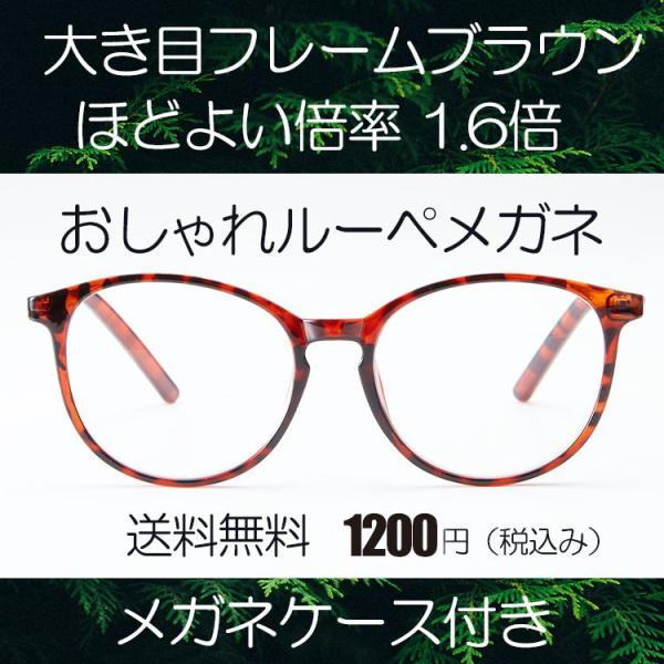 [Release date: September 18, 2021]大きく、くっきり見えるるルーペメガネ細かい作業に最適！倍率1.6倍スマホやケータイがよく見える！新聞、文庫本、説明書、地図がよく見える!男女兼用超軽量なので疲れないプレゼン...