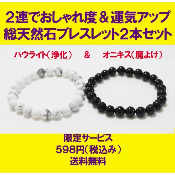 日本育児正規販売店 オシャレパワーストーン 2点セット 半額品 ハンドメイド Rspg Spectrum Eu