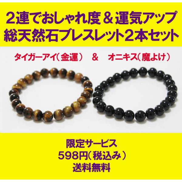 2連でおしゃれ度 運気アップ総天然石パワーストーンブレスレット2本セット オニキス 魔よけ タイガーアイ 金運 ８ミリ珠 ２４粒プレゼントに最適 Buyee Buyee Japanese Proxy Service Buy From Japan Bot Online