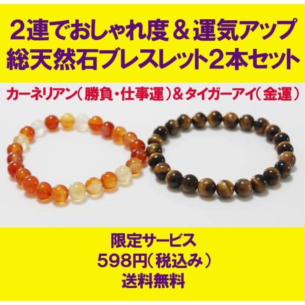 おしゃれ度 運気アップ総天然石パワーストーンブレスレット2本セット カーネリアン 勝負 仕事運 タイガーアイ 金運 ８ミリ珠 ２４粒プレゼントに最適 Buyee Buyee Japanese Proxy Service Buy From Japan Bot Online