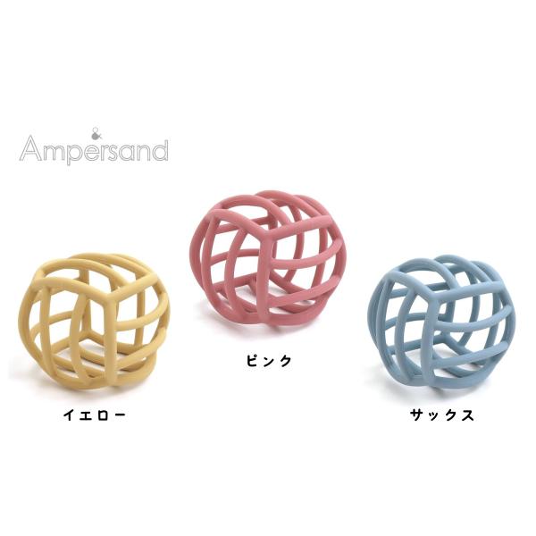 定価　990円(税別)ブランド：ampersandサイズ：【実寸】FREE:大きさ9cm×9cm【素材】シリコンAmpersand(アンパサンド)のベビー雑貨「ベビーボール」は、手頃な価格とカラフルなデザインが人気！出産祝いにもどうぞ！