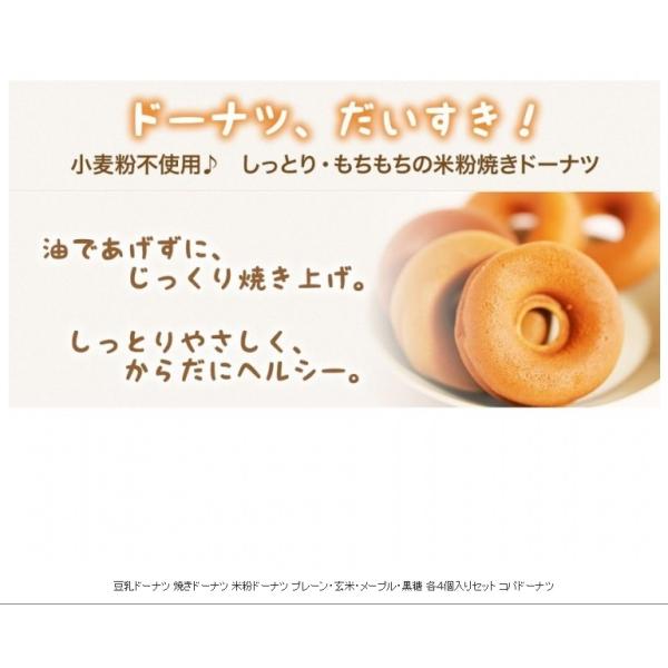 【玄米焼きドーナツ　選べる10個セット　新発売　】送料無料　グルテンフリードーナツ　 玄米粉100％ コシヒカリ　焼ドーナツ