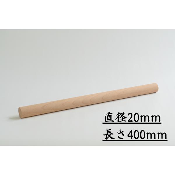 木っ端クラブ 丸棒 ブラックチェリー 直径20Φ (20mm)  長さ400ｍｍ 端材 木 木製 角材 板 材料 材木 乾燥材 無垢 木材 白木 板材 diy
