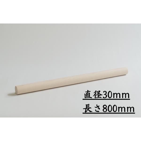 木っ端クラブ 丸棒 メープル 直径30Φ (30mm)  長さ800ｍｍ 端材 木 木製 角材 板 材料 材木 乾燥材 無垢 木材 白木 板材 diy