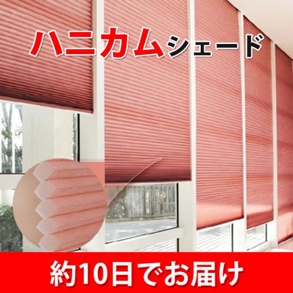 monokuro_______.　ハニカムシェード monokuro_______. ハニカムシェード ハニカムスクリーンの全商品