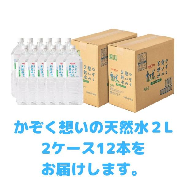 アルカリ生天然水　リセットタイム　2リットル　2ケース　硝酸態窒素ゼロ・P-FAS不検出の天然水　7年保存可能　備蓄にも