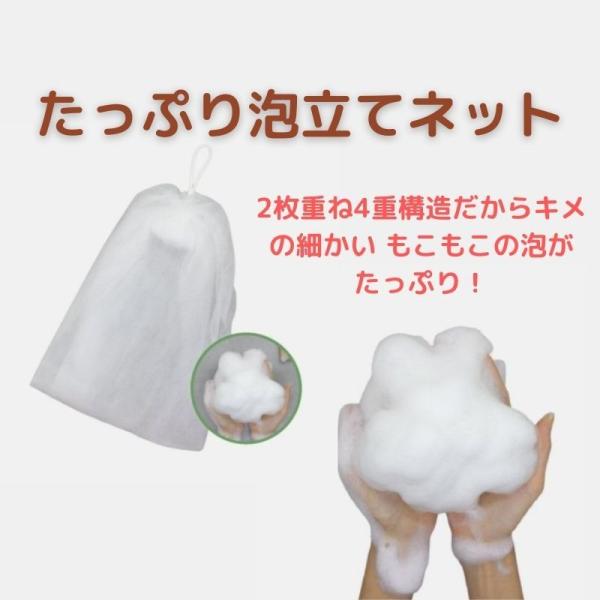 たっぷり 泡立て ネット 2枚重ね4重構造 だから キメ細やかで 濃密な