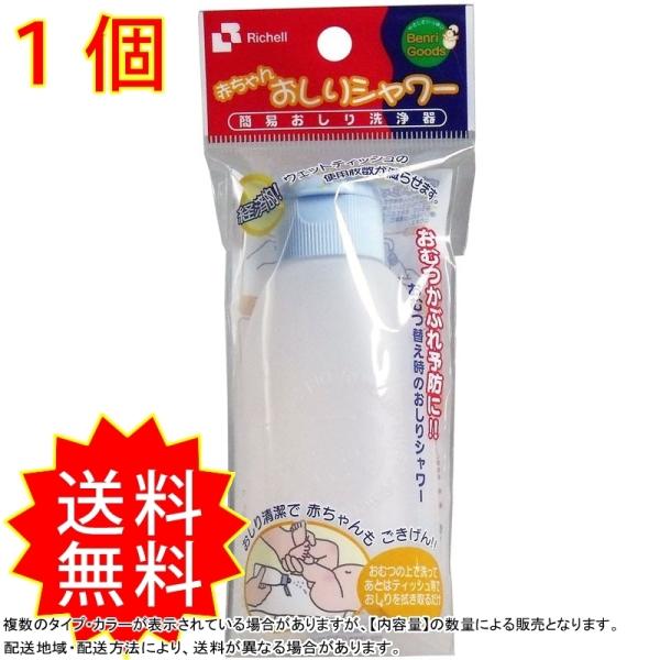 赤ちゃん おしり洗浄器 ベビー おしりシャワー おむつかぶれ 水 外出 携帯用 洗う リッチェル 0 コレクル 通販 Yahoo ショッピング