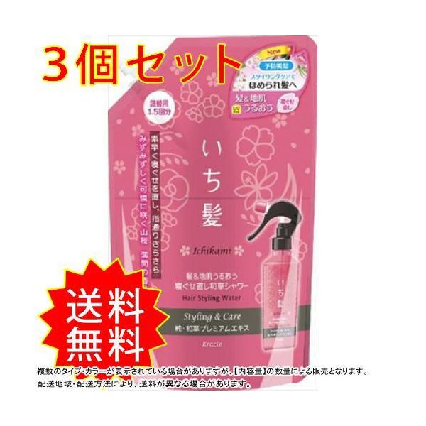 3個セット いち髪 髪 地肌うるおう寝ぐせ直し和草シャワー 詰替用 クラシエ スタイリング クラシエホームプロダクツ販売 まとめ買い 通常送料無料 Emozioniestranieventi It