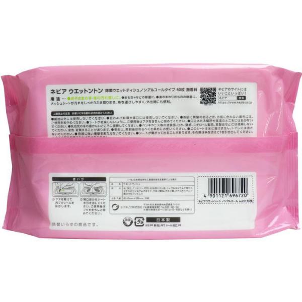 3個セット ネピア ウエットントン 除菌ウエットティシュ ノンアルコール 無香料 50枚入 王子ネピア まとめ買い 通常送料無料 Purrworld Com