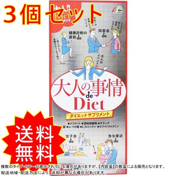3個セット 大人の事情 De Diet 30包入 ユニマットリケン まとめ買い 通常送料無料 Carrot Fr