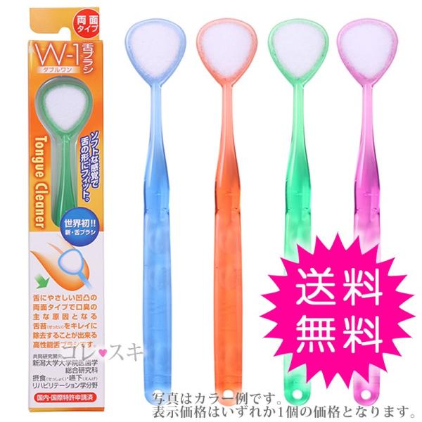 舌ブラシw １ 舌磨き 1本 舌が白い人の舌クリーナー 舌苔取り W1ダブルワン べろの掃除 こけ取り こけ磨き コレスキ 通販 Yahoo ショッピング
